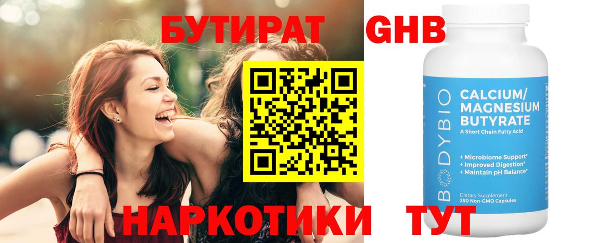 БУТИРАТ жидкий экстази Верхняя Пышма