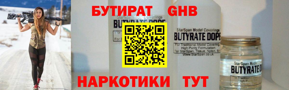 БУТИРАТ жидкий экстази  Вход с VPN  Верхняя Пышма 