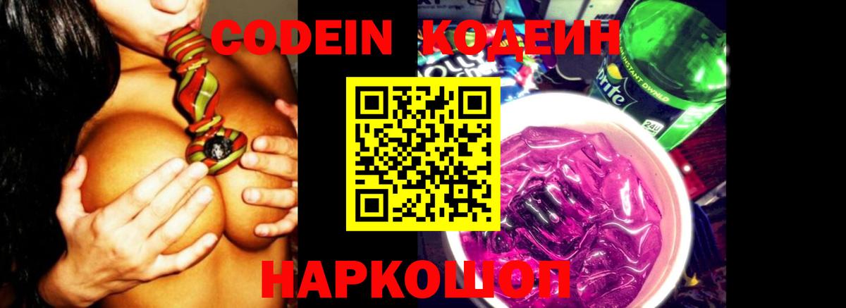 Codein Purple Drank  Codein Purple Drank  Вход с VPN  Верхняя Пышма 